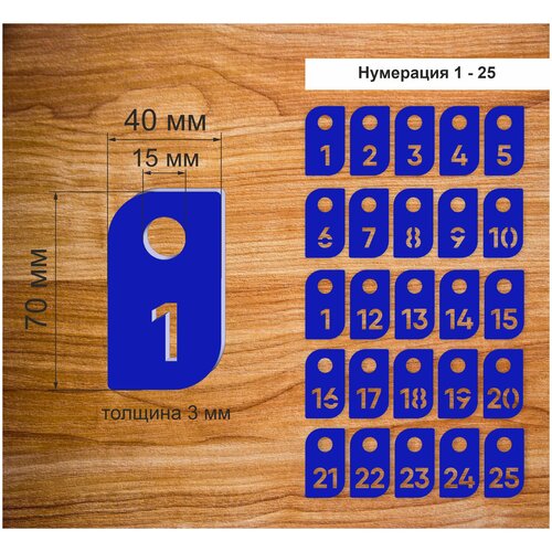 Номерки гардеробные, От 1 до 25, Размер 40х70мм, 25шт, Толщина 3мм, CVT, Прямоугольные, Круглое ушко 15мм, Цветной акрил