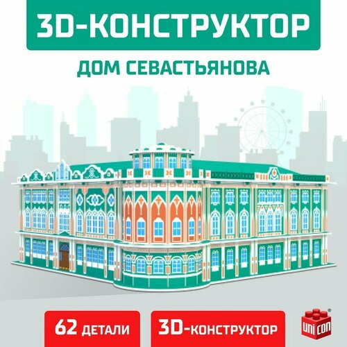 Картонный конструктор Unicon 3D Дом Севастьянова, 62 детали картонный 3d пазл грибной дом 22 детали