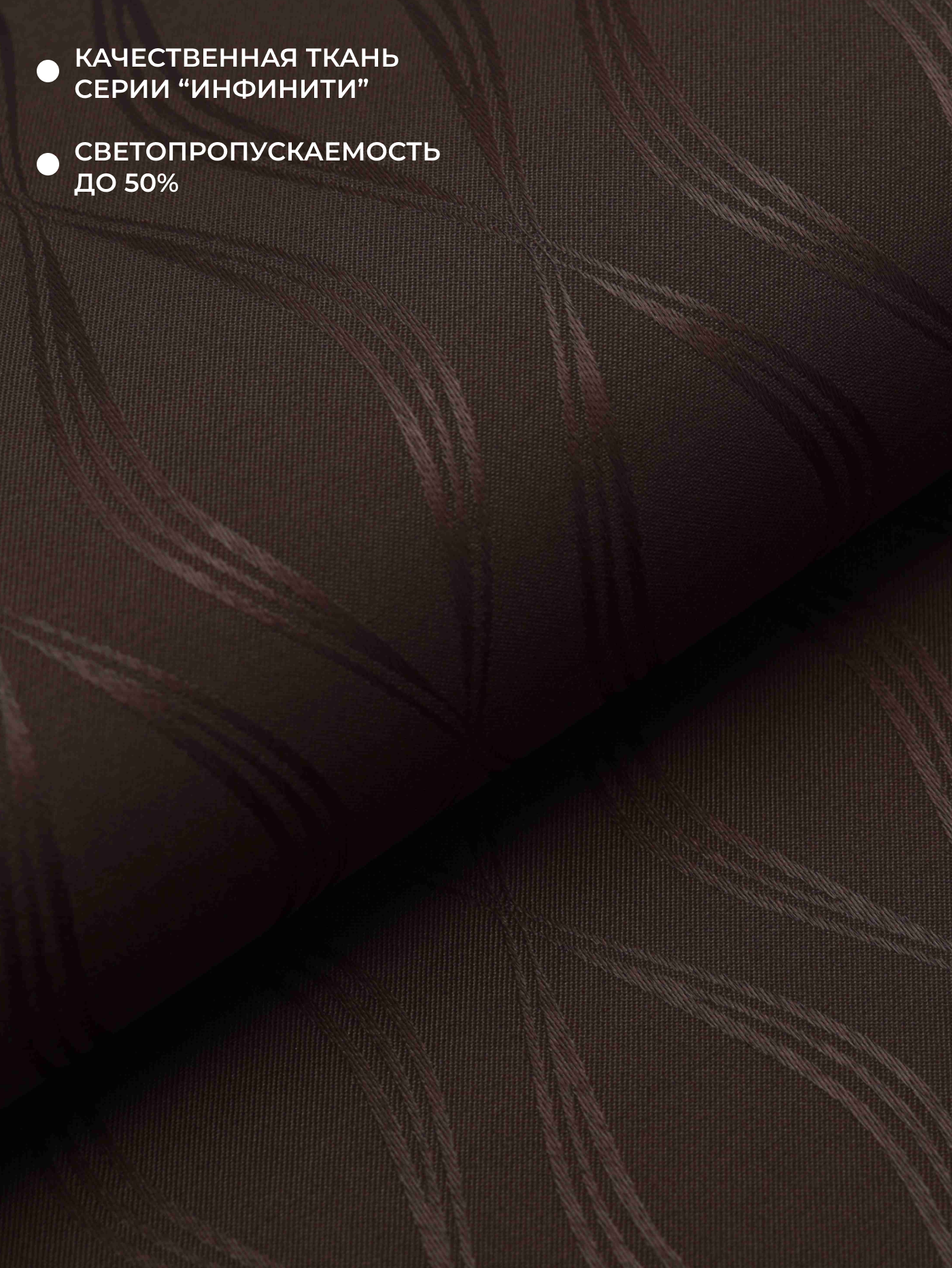 Рулонная штора LM DECOR "Инфинити" 02 Коричневый 110х160 см по ткани - фотография № 4