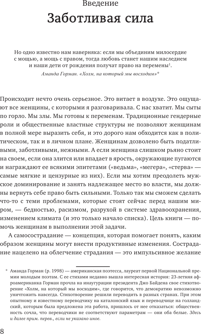 Внутренняя сила. Как заявить о себе во весь голос и научиться отстаивать свои интересы - фото №7