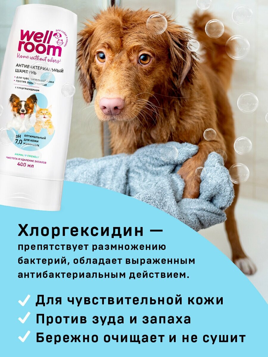 Шампунь для животных Wellroom с антибактериальным эффектом 400мл - фото №2