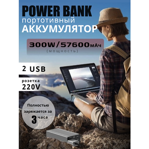 Внешний аккумулятор Power bank 300W пауэрбанк c быстрой зарядкой розетка 220 вольт