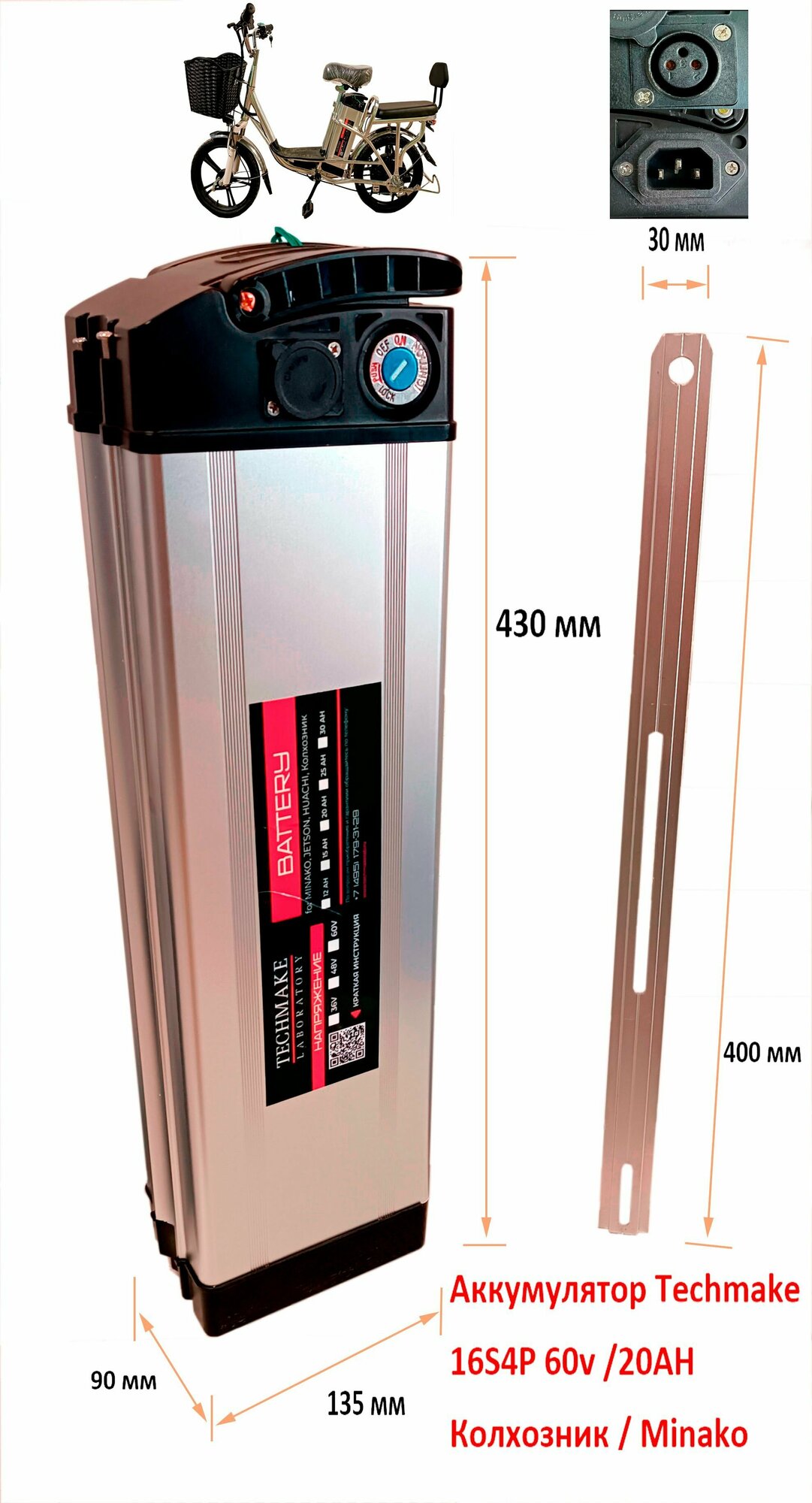 Аккумулятор для электровелосипедов типа Колхозник (Virus)/Minako/Jetson/Huachi 60V 20Ah (135 х 90 х 430)