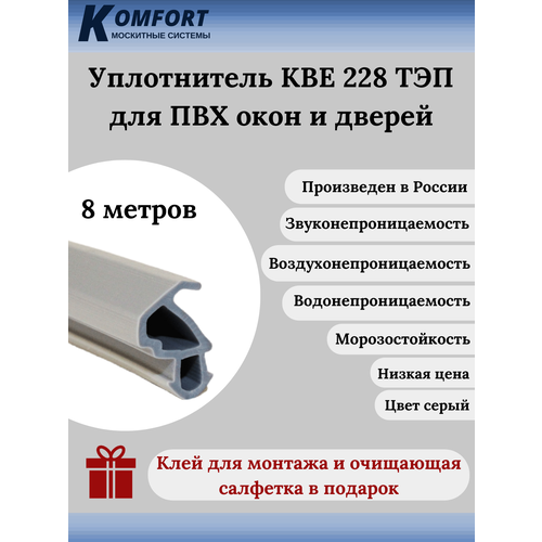 Уплотнитель KBE 228 для окон и дверей ПВХ усиленный серый ТЭП 14 м