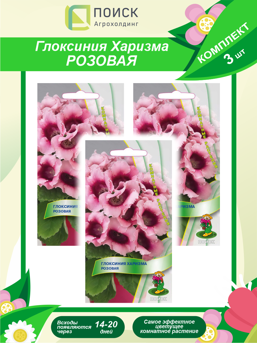 Комплект семян Глоксиния Харизма розовая комнатн. х 3 шт.