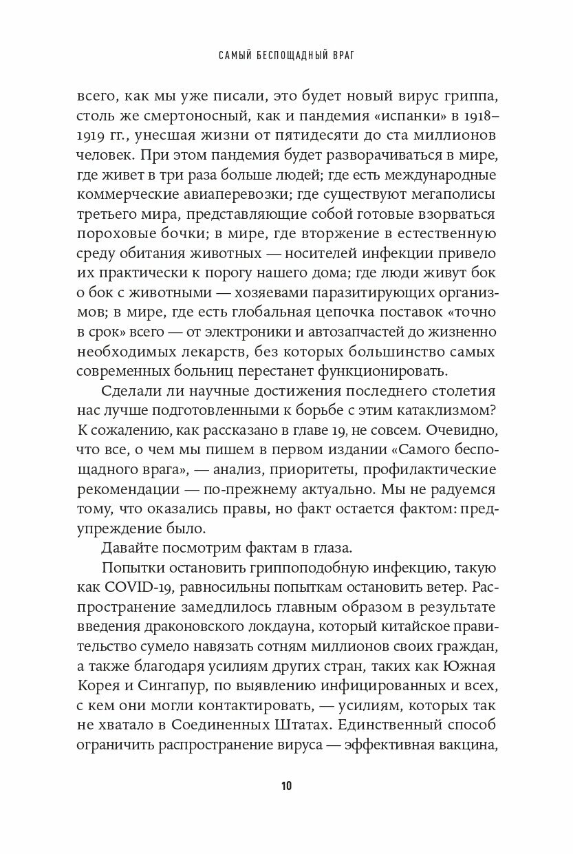 Заклятый враг Наша война со смертельными инфекциями - фото №8