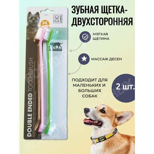 MPets Зубная щетка двухсторонняя для собак 2шт mpets зубная щетка напальчник для собак 3х6 см