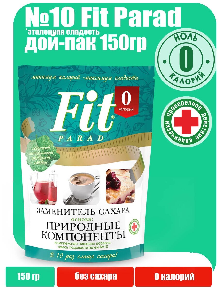 Заменитель сахара FIT PARAD №10 дойпак 150 гр.