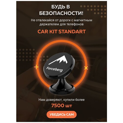 Магнитный держатель для телефона в машину на торпеду / стекло Car Kit Standart
