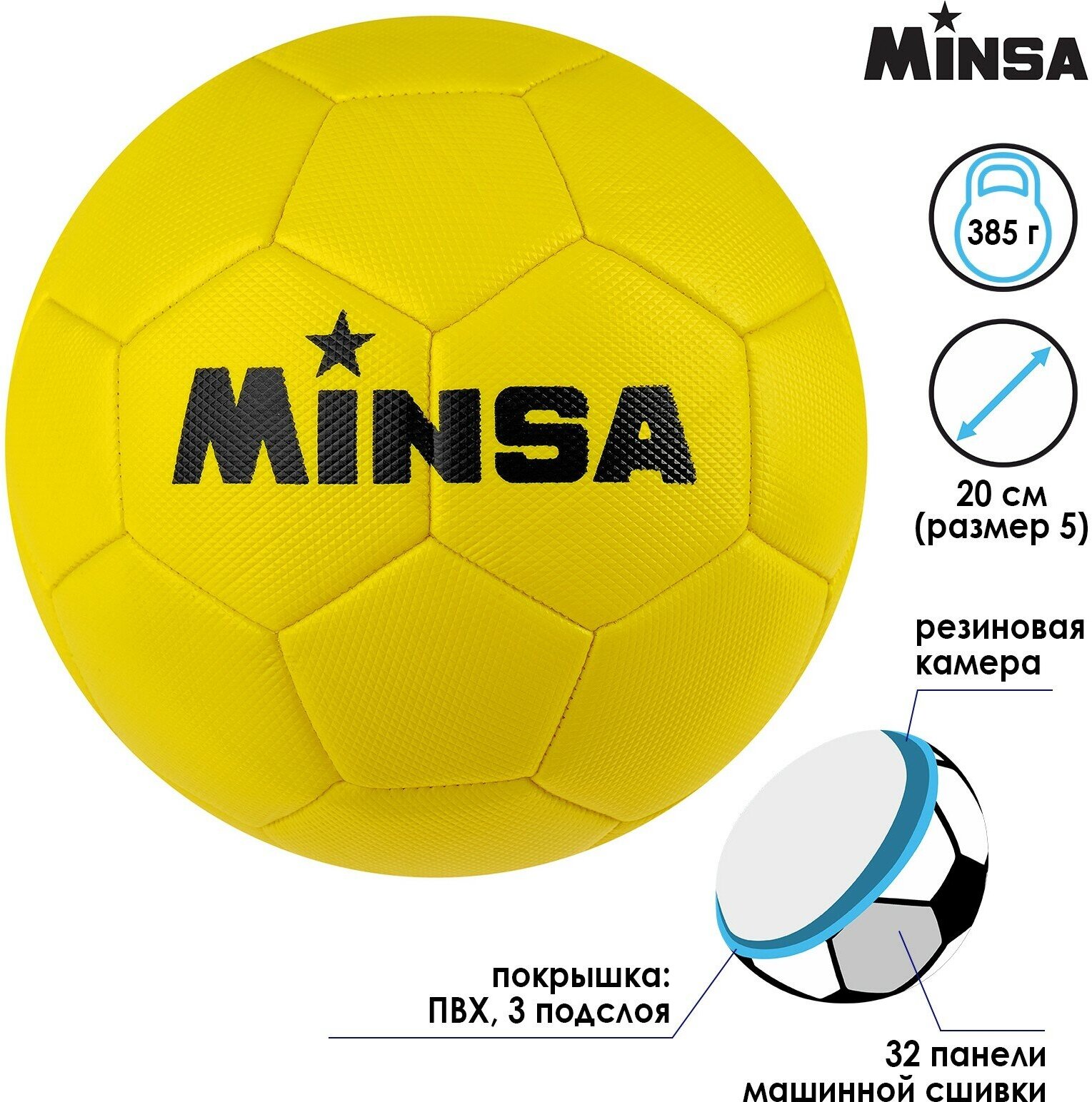 Мяч MINSA, футбольный, размер 5, 32 панели, 3 слойный, цвет жёлтый, вес 350 г