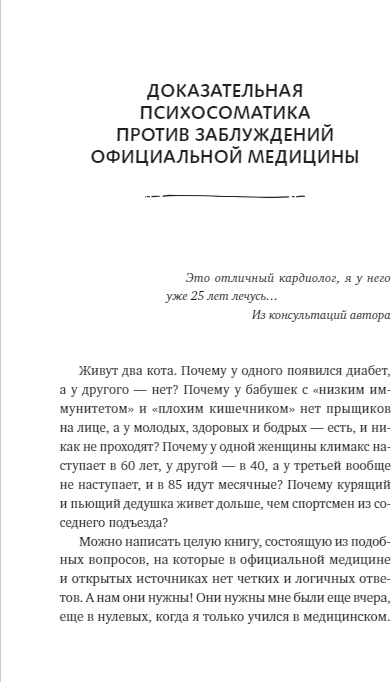 Доказательная психосоматика. Факты и научный подход. Очень полезная книга для всех - фото №4