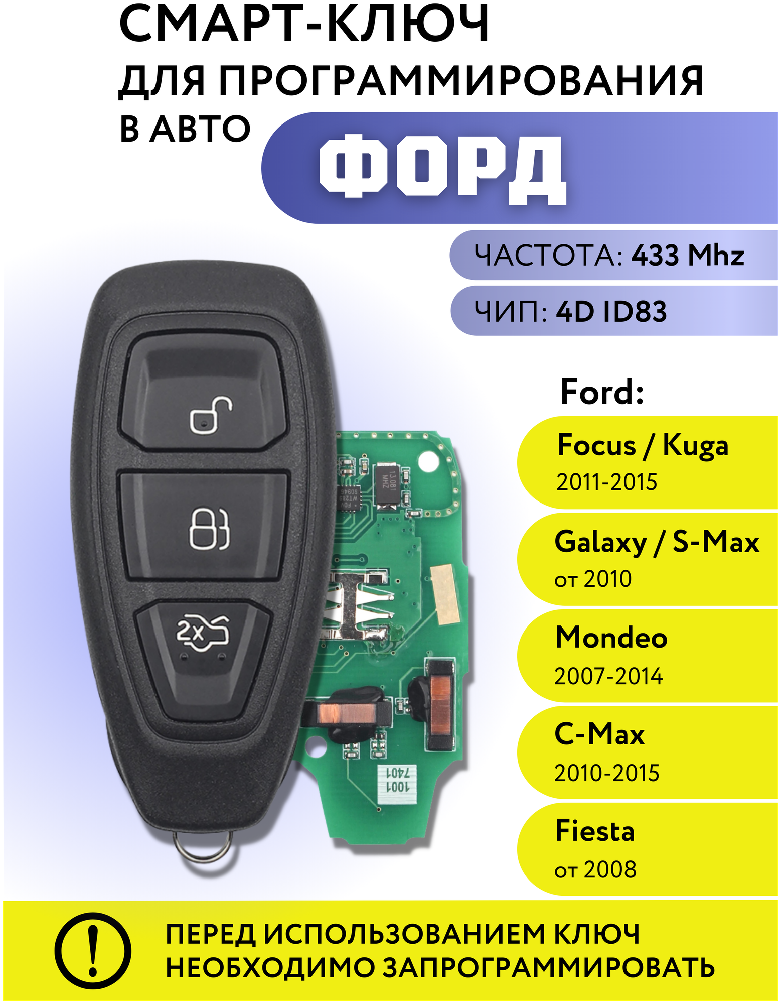 Смарт ключ для Ford C-Max, Fiesta, Focus, Galaxy, Kuga, Mondeo, 3 кнопки