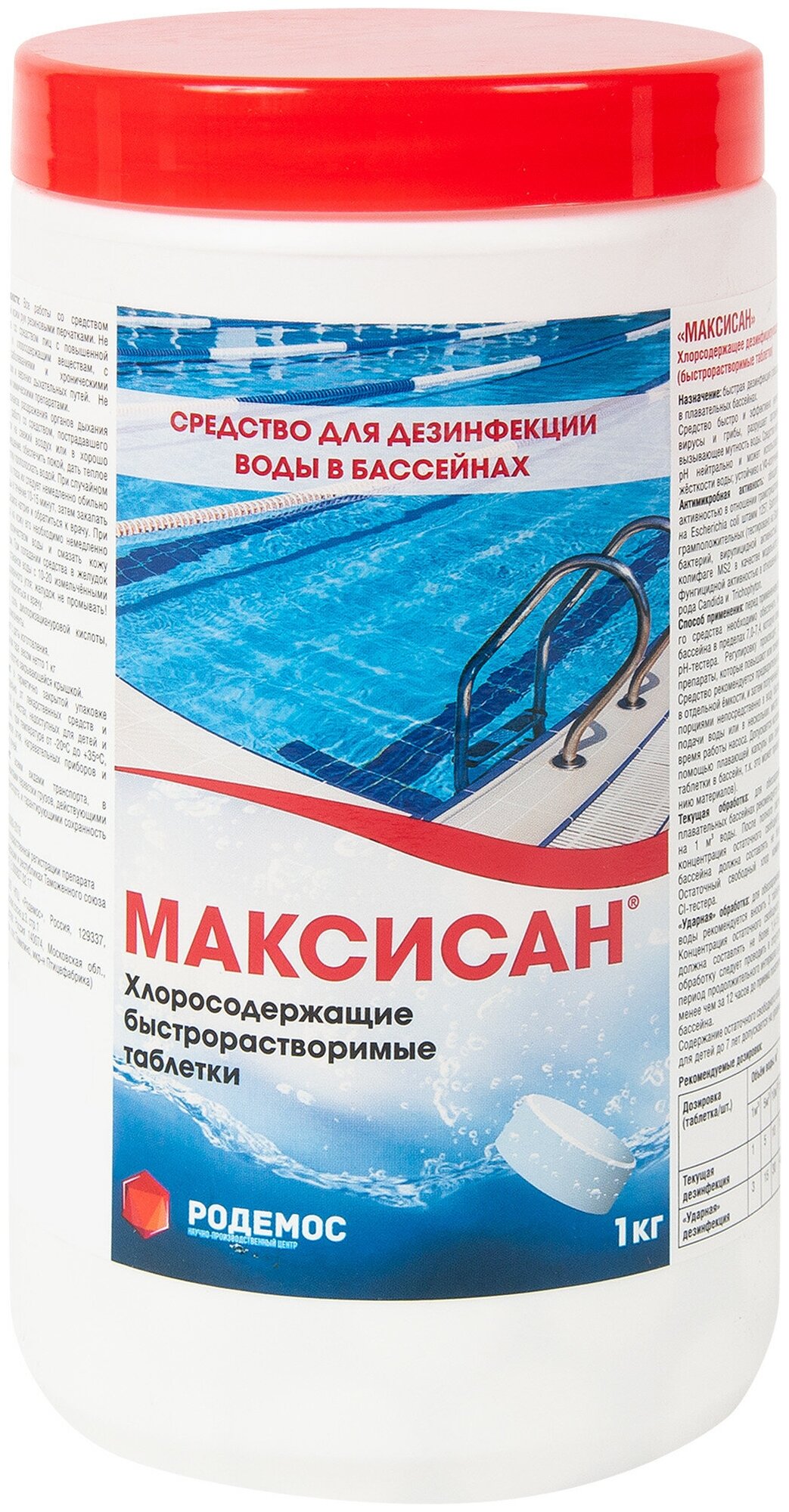 Таблетки хлорные Максисан 1000 г