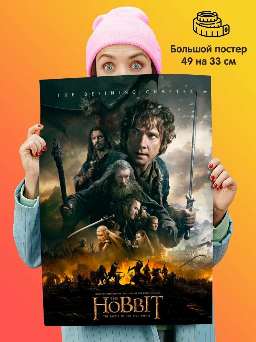 Постер плакат Hobbit Хоббит Битва пяти воинств
