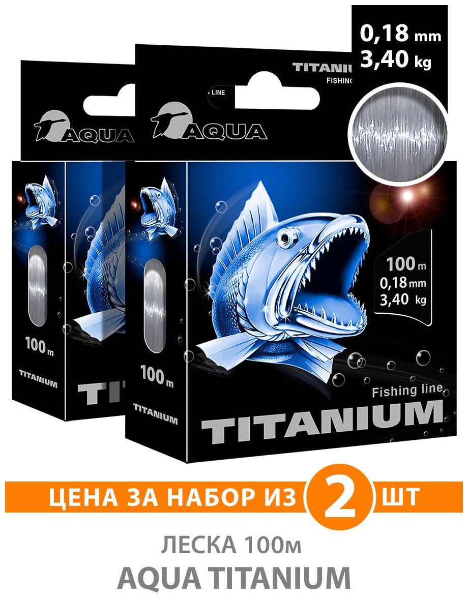 Леска для рыбалки AQUA Titanium 100m 0.18mm 3.4kg цвет - светло-дымчатый 2шт