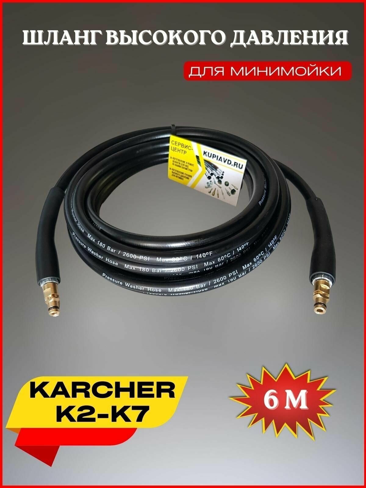 Шланг высокого давления ПВХ штуцер-штутцер 6м для Karcher (Керхер) - фотография № 1