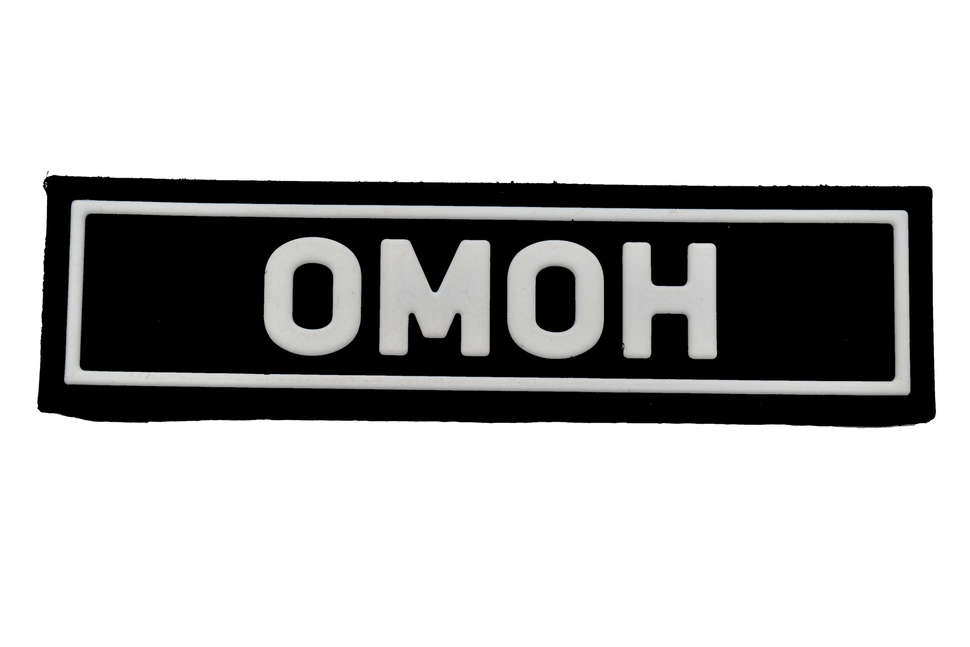 Патч ПВХ "омон"(25Х90мм).Stich...