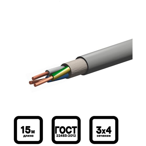 Электрический кабель Конкорд NYM-J 3 х 4 мм, 15 м.