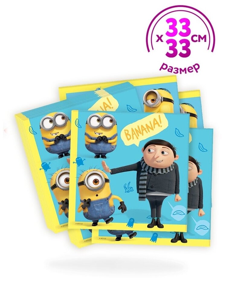 Набор салфеток Minions\Миньоны №1(бренд), 40 шт, ND Play - фотография № 4