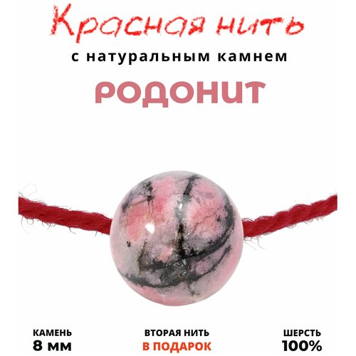 Браслет-нить Grow Up Браслет талисман красная нить с натуральным камнем Родонит, 8 мм, родонит, размер 35 см, размер S, бежевый браслет талисман красная нить с натуральным камнем родонит 8 мм