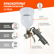 Пневмокраскораспылитель PATRIOT LV 162А / Краскораспылитель с бачком / Краскопульт пневматический