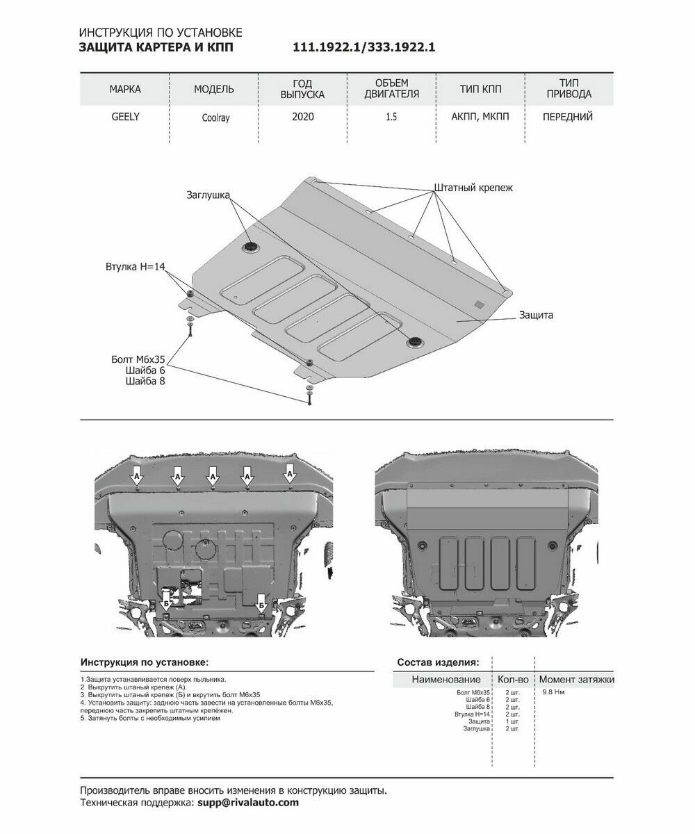 Защита картера и КПП Rival для Geely Coolray SX11 2020-н в ампованная алюминий 3 с крепежом 33319221