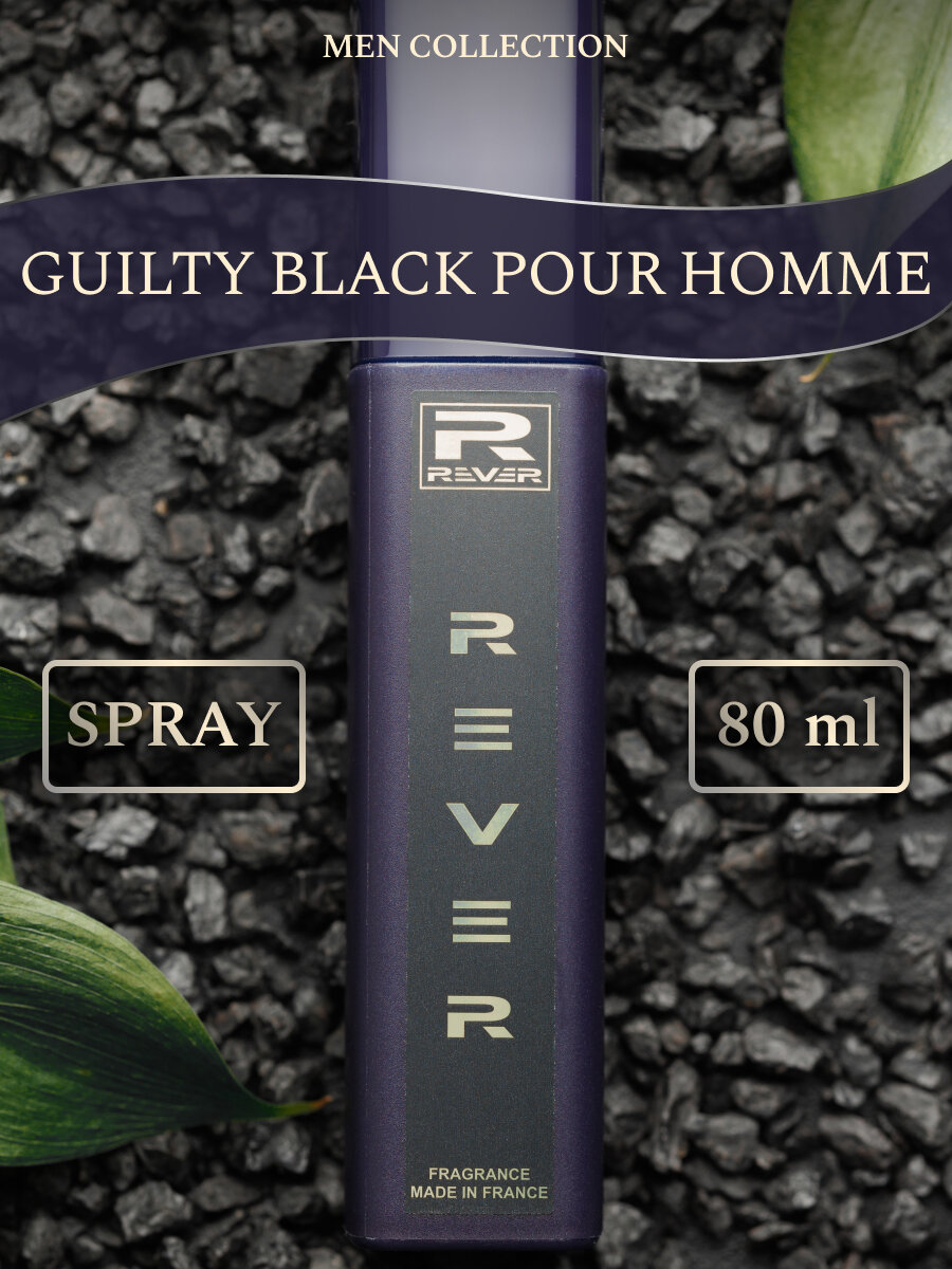 G100/Rever Parfum/Collection for men/GUILTY BLACK POUR HOMME/80 мл