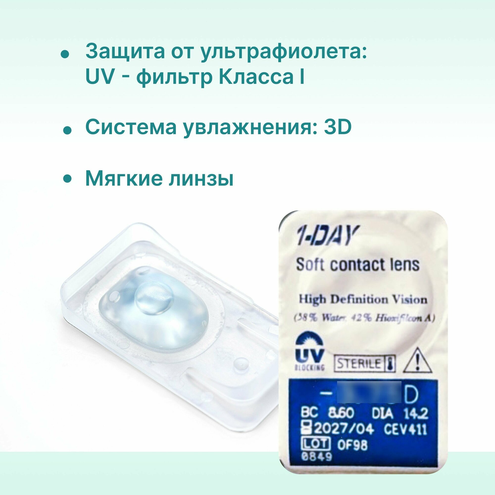 Контактные линзы OKVision One Touch 1 Day Однодневные, -2.50 8.6, 30 шт.