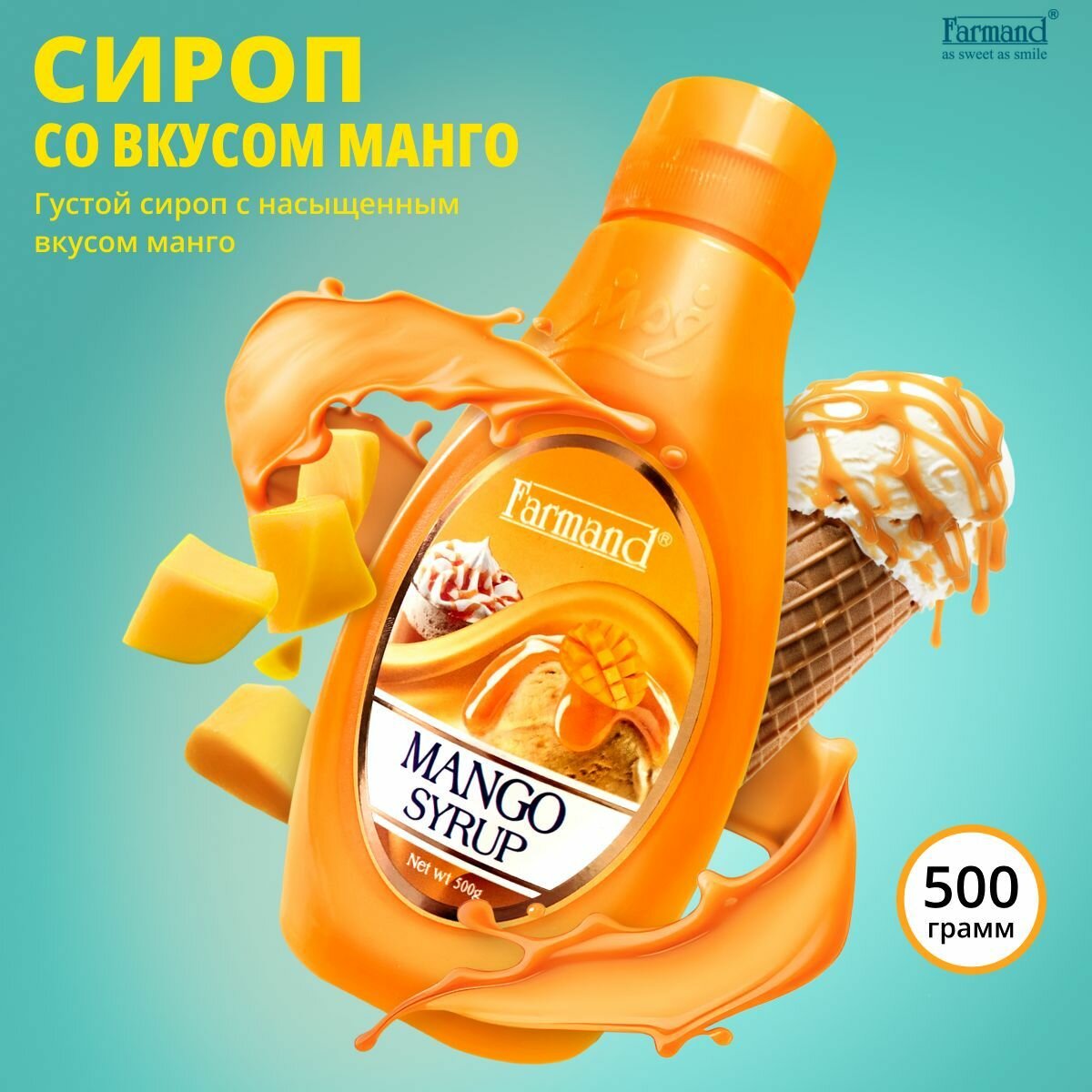 Сироп со вкусом манго 500 г. Топпинг для кофе, коктейлей, десертов, мороженого, торта, блинчиков, выпечки