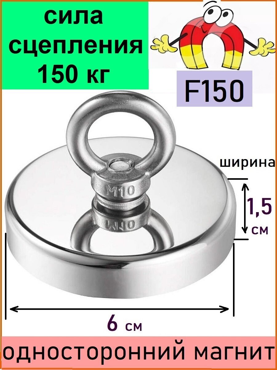 Поисковый магнит односторонний 250 кг F250 неодимовый размер 75 х 2 см