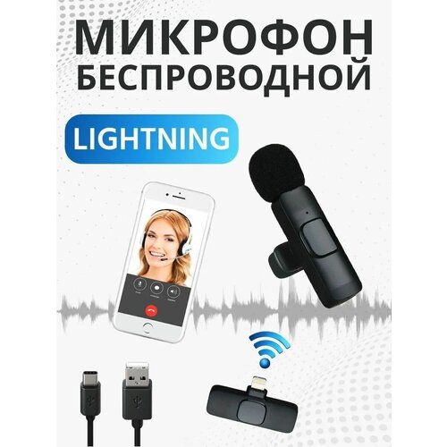 Микрофон петличный беспроводной петличка для телефона 67200₽