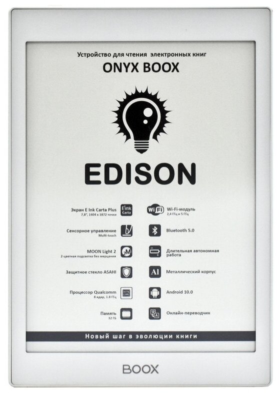 Электронная книга ONYX BOOX Edison Серебристо-серый без чехла