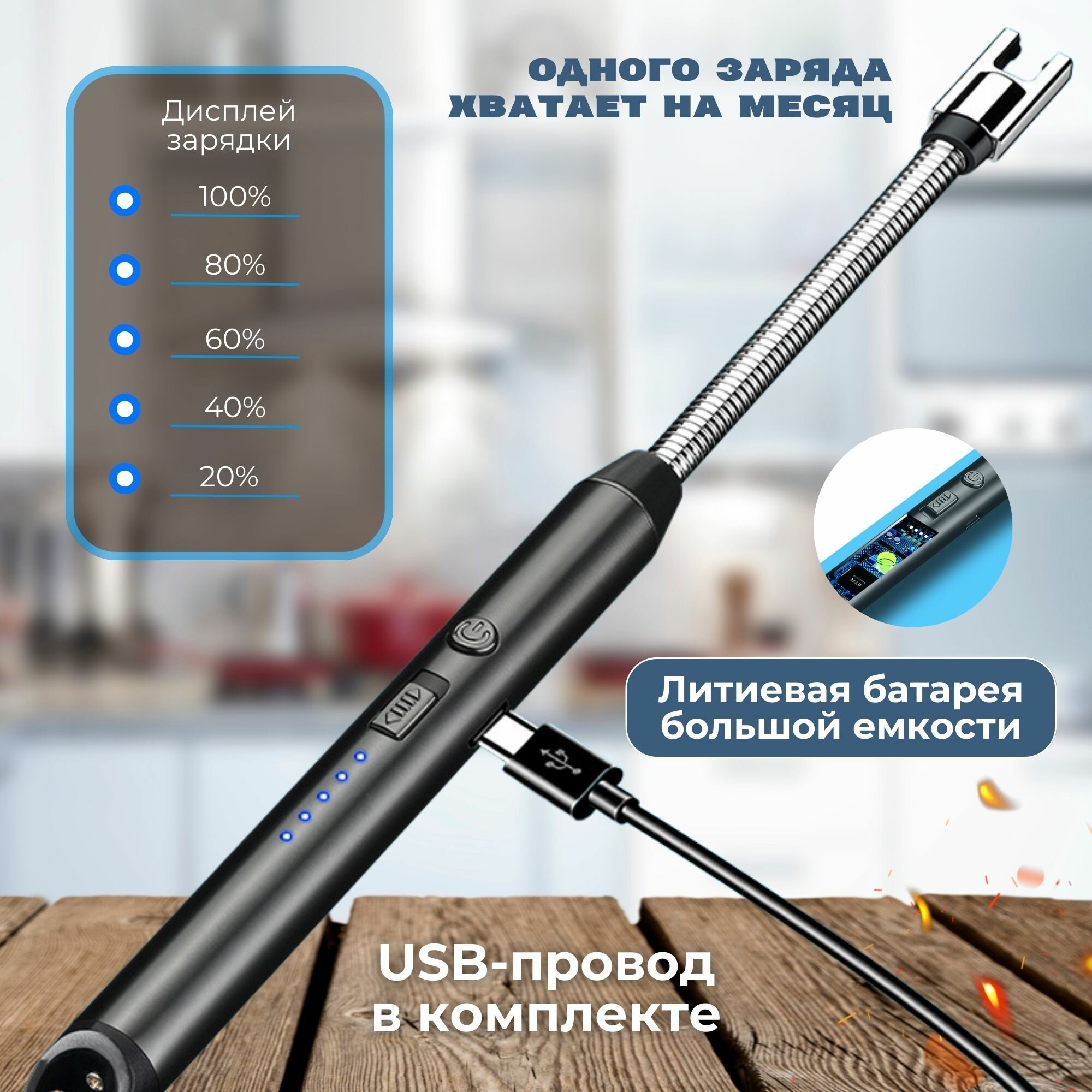 Зажигалка для газовой плиты Smart Home черная/ Электрическая USB зажигалка / пьезовая