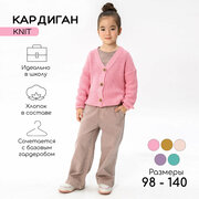 Кардиган Amarobaby