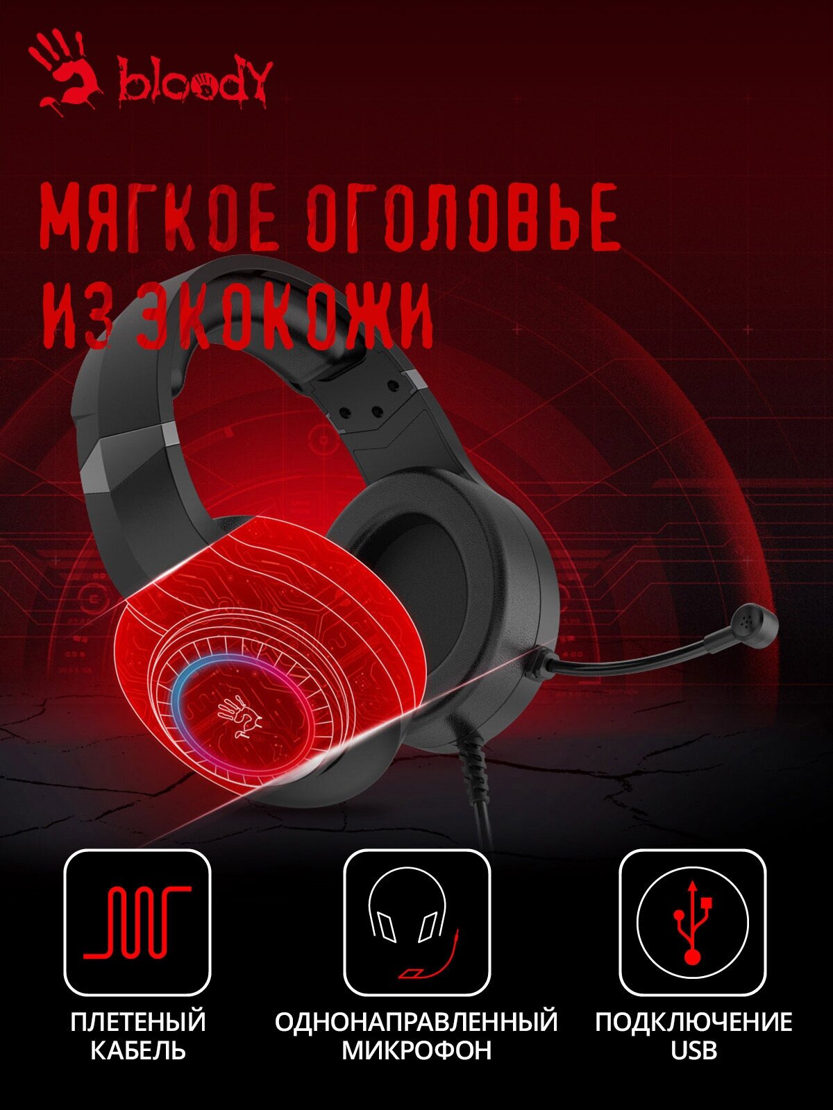 Гарнитура игровая A4Tech Bloody G220S черный (g220s usb/ black)