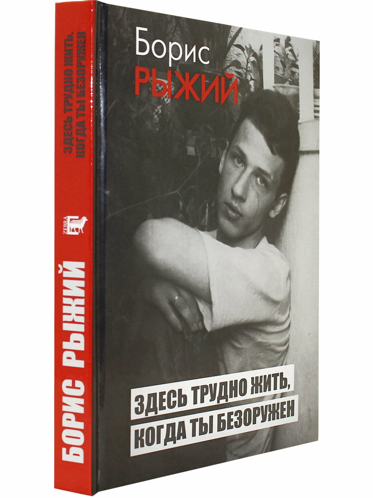 Здесь трудно жить, когда ты безоружен - фото №2