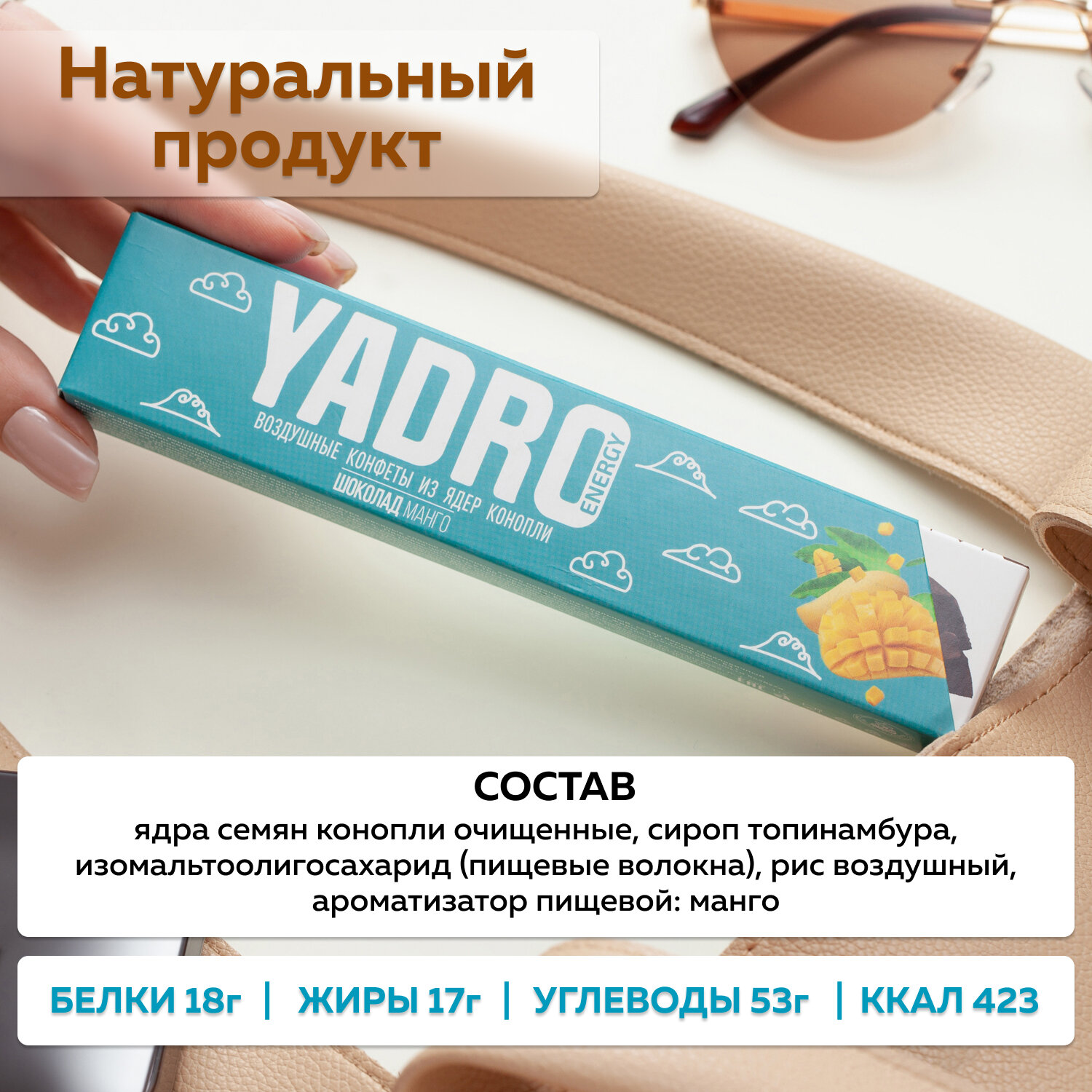 Конфеты из ядер конопли YADRO Energy Манго Шоколад - фотография № 3