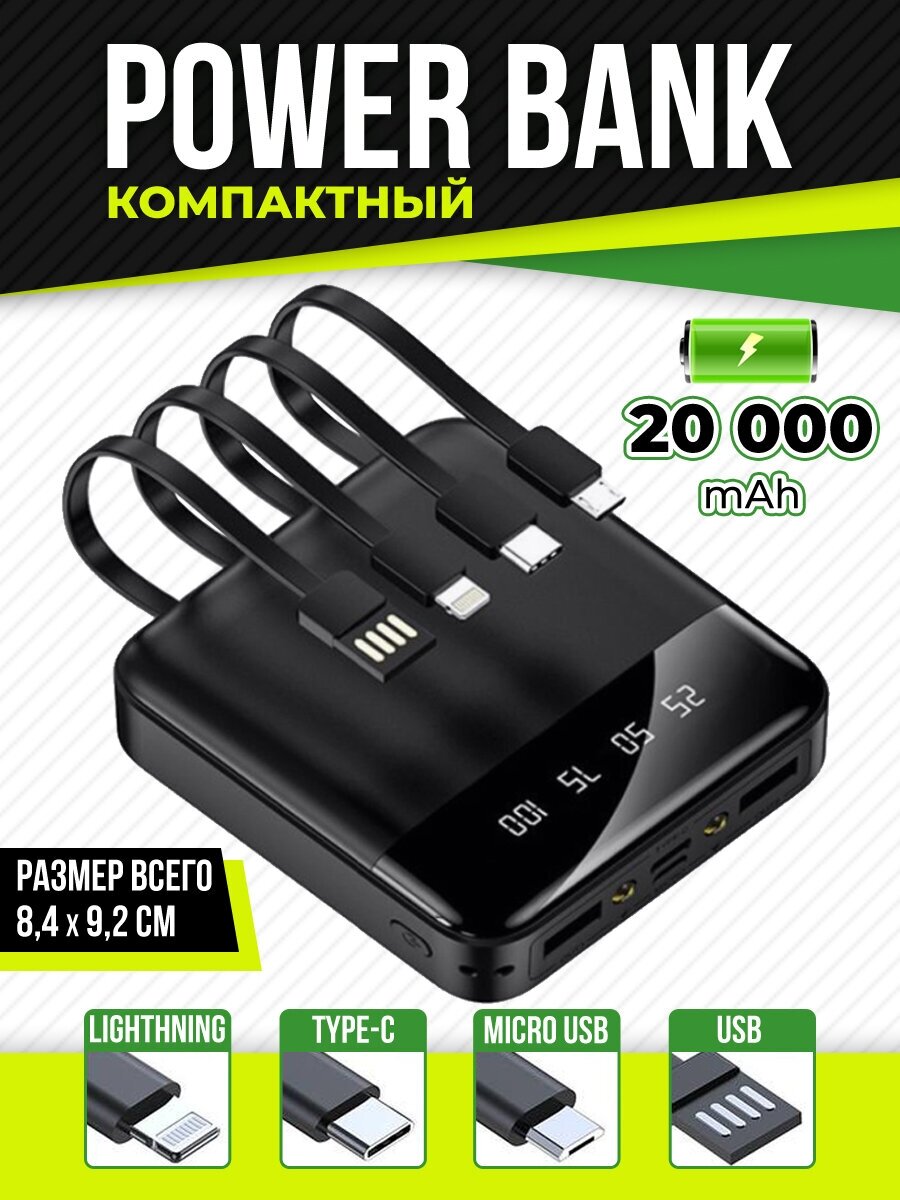 Портативный аккумулятор, powerbank, 20 000 mAh