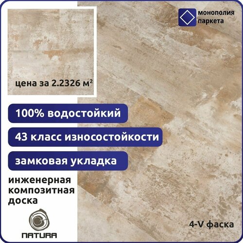 Кварц-виниловая плитка ПВХ SPC ламинат StoneWood S-001-02 кофе крим 610x305x3,5 мм 43 класс