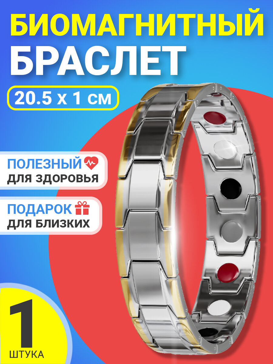 Биомагнитный браслет GSMIN Magnetic Chain