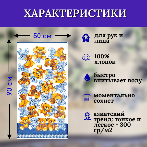 Полотенце для ванной махровое, для лица и рук, велюровое BOLANGDE, 100% хлопок, рисунок цветы, Япония Мишутки 50х90, синий 1 шт