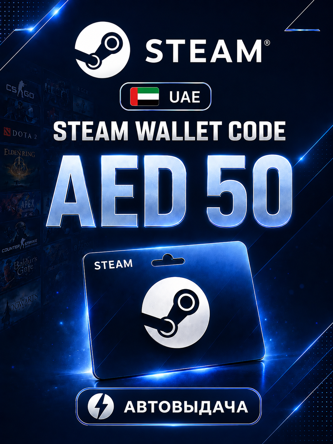 Подарочная карта Steam Wallet на 50 AED ОАЭ | быстрая выдача
