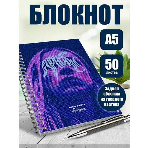 Тетрадь в клетку сериал Эйфория