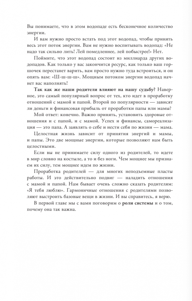 Про родителей. Принятие мамы и папы и исцеление внутреннего ребенка - фото №16