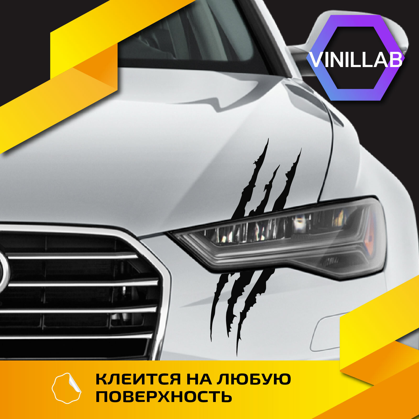 Наклейка на авто "Царапины" виниловая, без фона