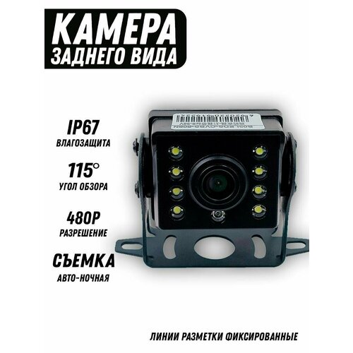 Камера заднего вида для грузовика и авто 8LED светодиодов 89700₽