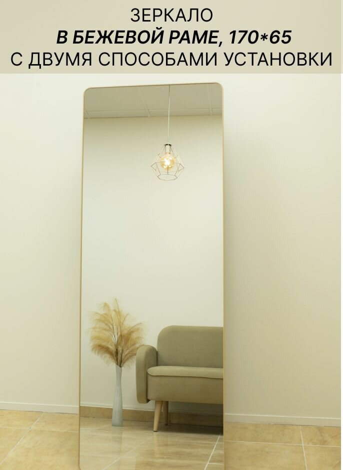 фото Зеркало напольное, настенное интерьерное в алюминиевой раме, в полный рост 165*60