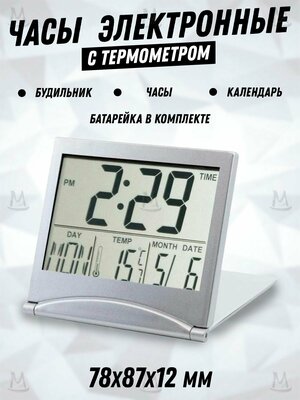 Цифровые настольные складные часы будильник MyLatso с термометром, календарем, хронографом, днями недели и дисплеем