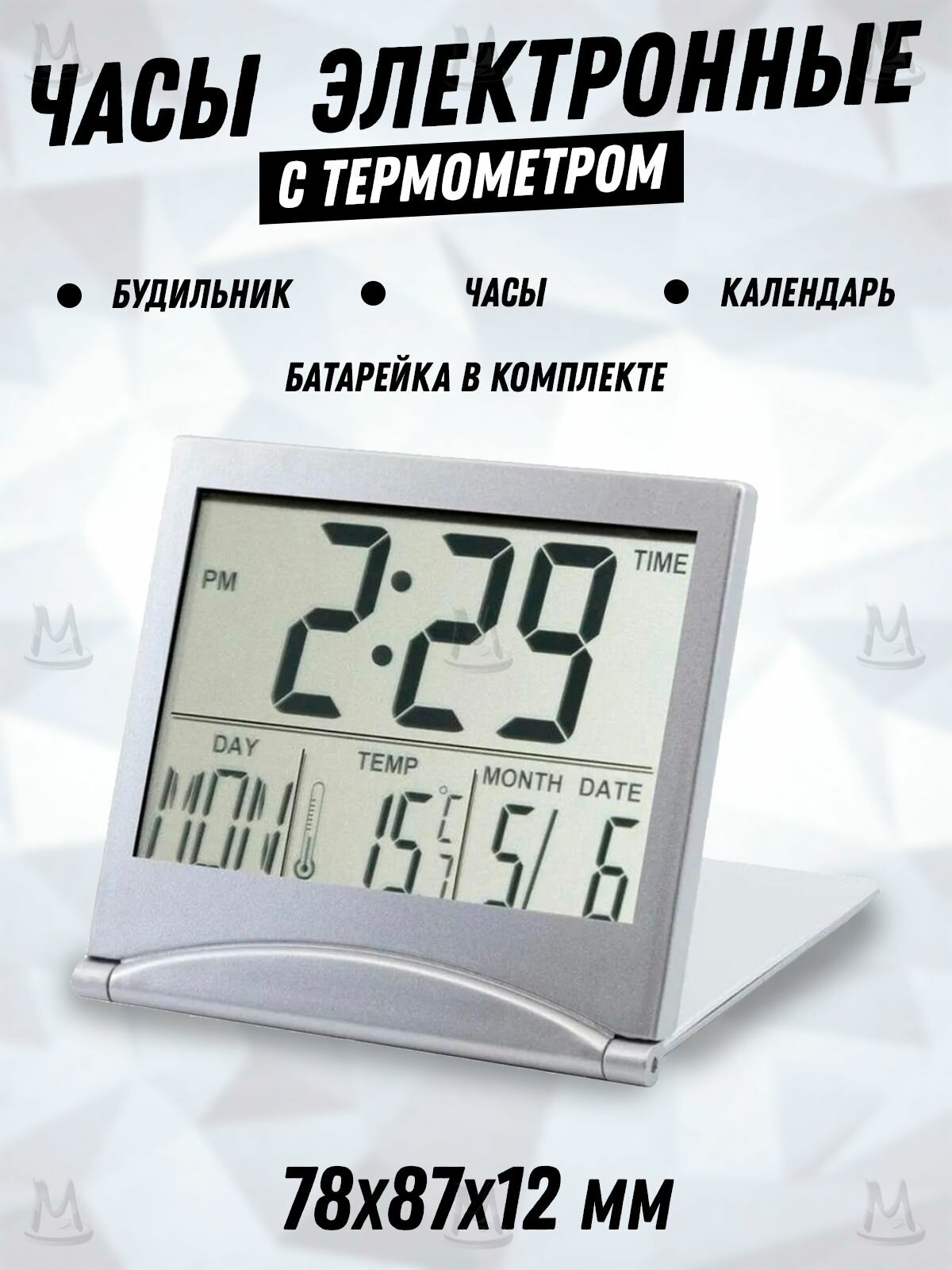 Цифровые настольные складные часы будильник MyLatso с термометром, календарем, хронографом, днями недели и дисплеем