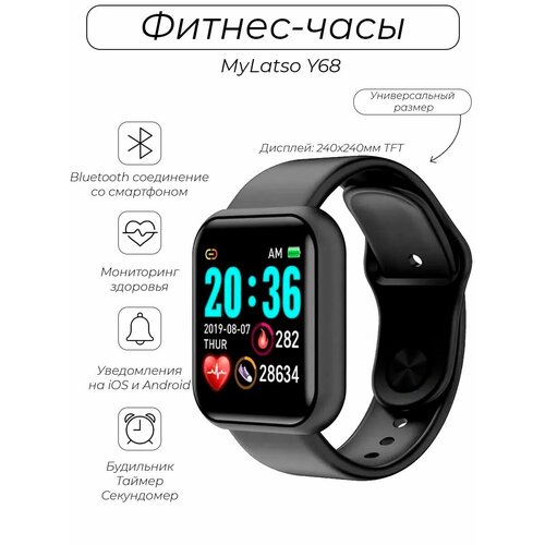 Умные смарт часы MyLatso 38мм фитнес браслет Y68 GPS трекер D20 557₽